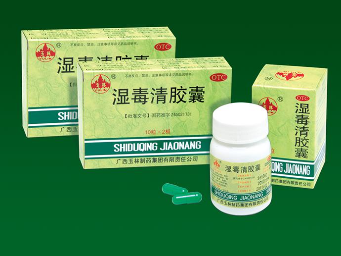 玉林湿毒清胶囊价格，80%的顾客都回购了