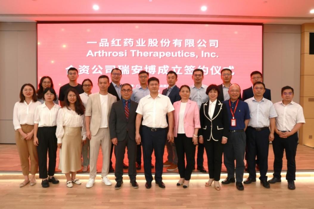 一品红与美国Arthrosi成立合资公司，强强联合加快推动抗通风药AR882的成果转化