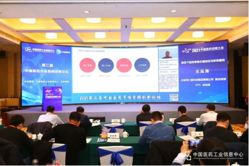 “产品再定位，营销新机遇”——2021第二届中国医药市场营销创新论坛圆满落幕！