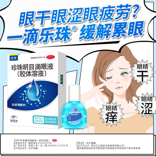 乐珠滴眼液强势登陆央视，助力品牌新升级