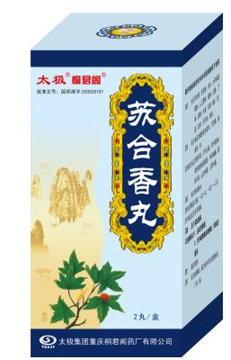 第九版《新型冠状病毒肺炎诊疗方案》出炉，太极藿香正气口服液再次入选