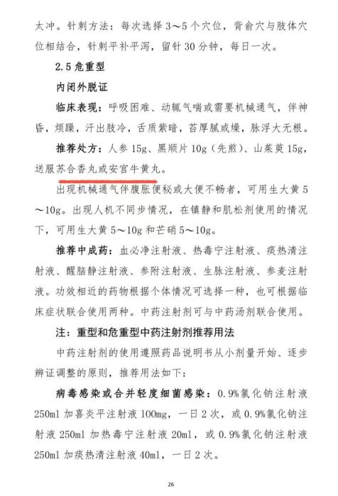 太极藿香正气口服液等多产品为国民健康保驾护航，再次入选《诊疗方案》