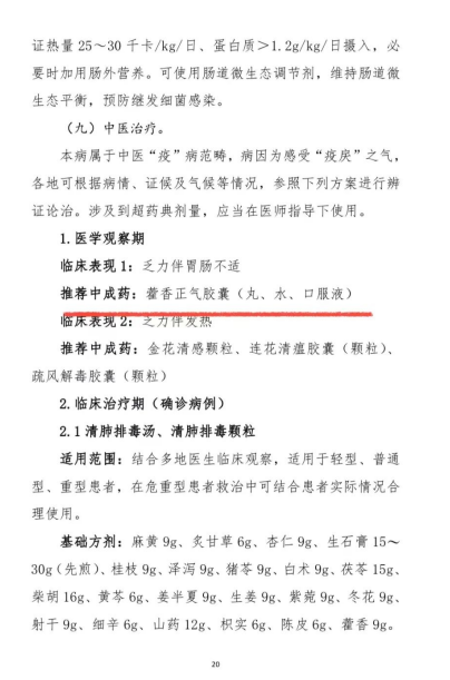 新型冠状病毒肺炎诊疗方案修订版印发，国药太极安宫牛黄丸等产品入选