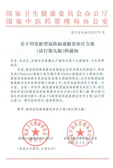 新型冠状病毒肺炎诊疗方案修订版印发，国药太极安宫牛黄丸等产品入选