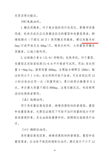 新型冠状病毒肺炎诊疗方案修订版印发，国药太极安宫牛黄丸等产品入选