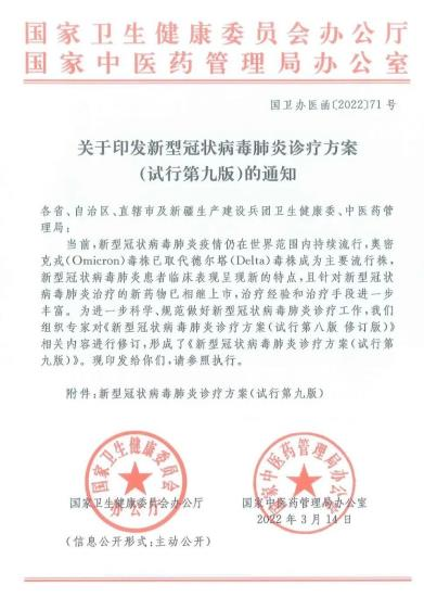 国家卫生健康委和国家中医药管理局印发新版《新型冠状病毒肺炎诊疗方案》，国药太极旗下藿香正气口服液入选