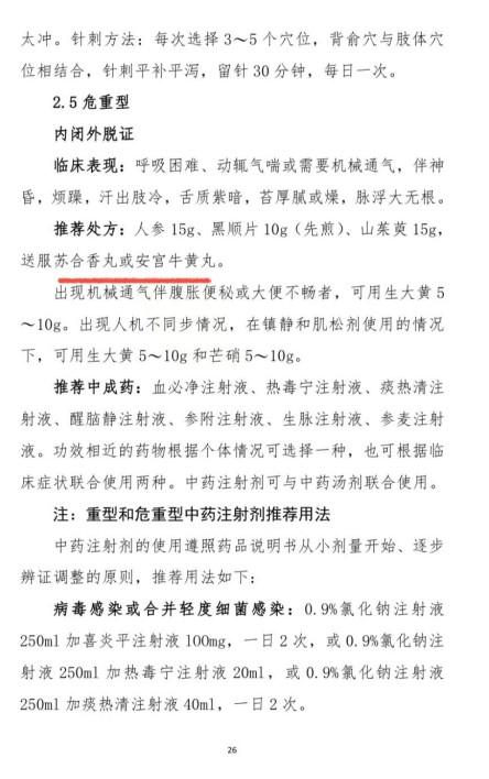 新型冠状病毒肺炎诊疗方案修订版印发，太极藿香正气口服液等产品入选