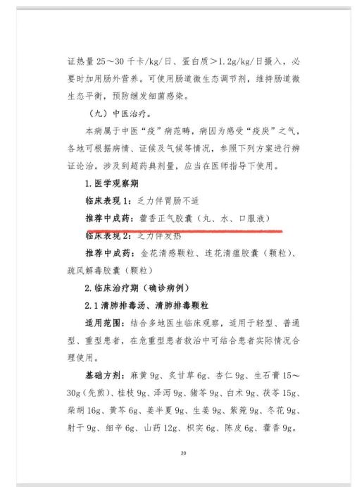 新型冠状病毒肺炎诊疗方案修订版印发，国药太极苏合香丸等产品入选