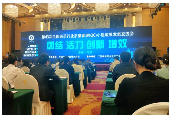 全国医药行业QC成果发表会落帷,太极集团五项成果脱颖而出,喜获佳绩