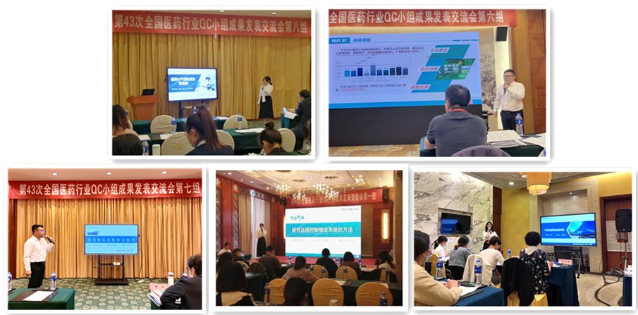 全国医药行业QC成果发表会落帷,太极集团五项成果脱颖而出,喜获佳绩