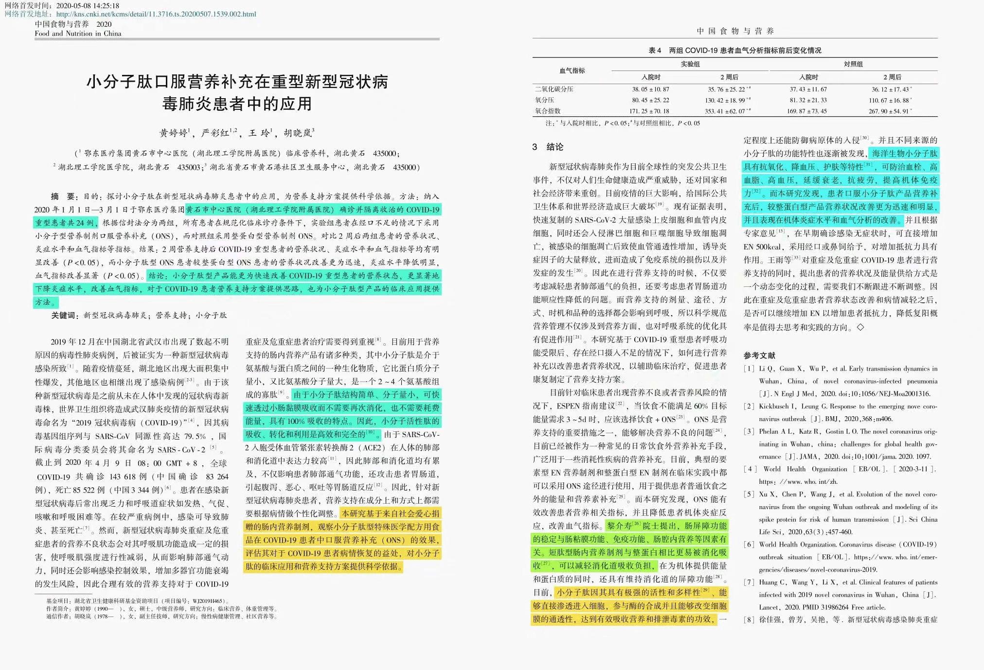 今年春节送礼有新意，初元小分子肽成阳康人康复营养新选择