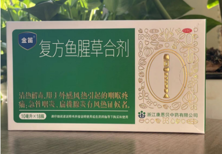 咽喉用药——金笛复方鱼腥草合剂有治感冒作用吗？