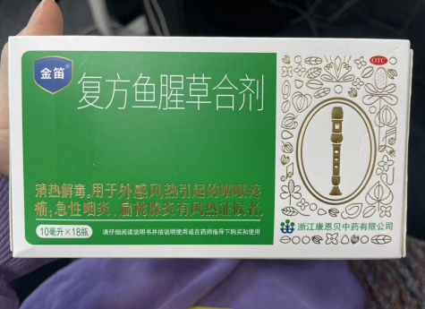 扁桃腺炎用复方鱼腥草合剂和蓝芩口服液哪个好