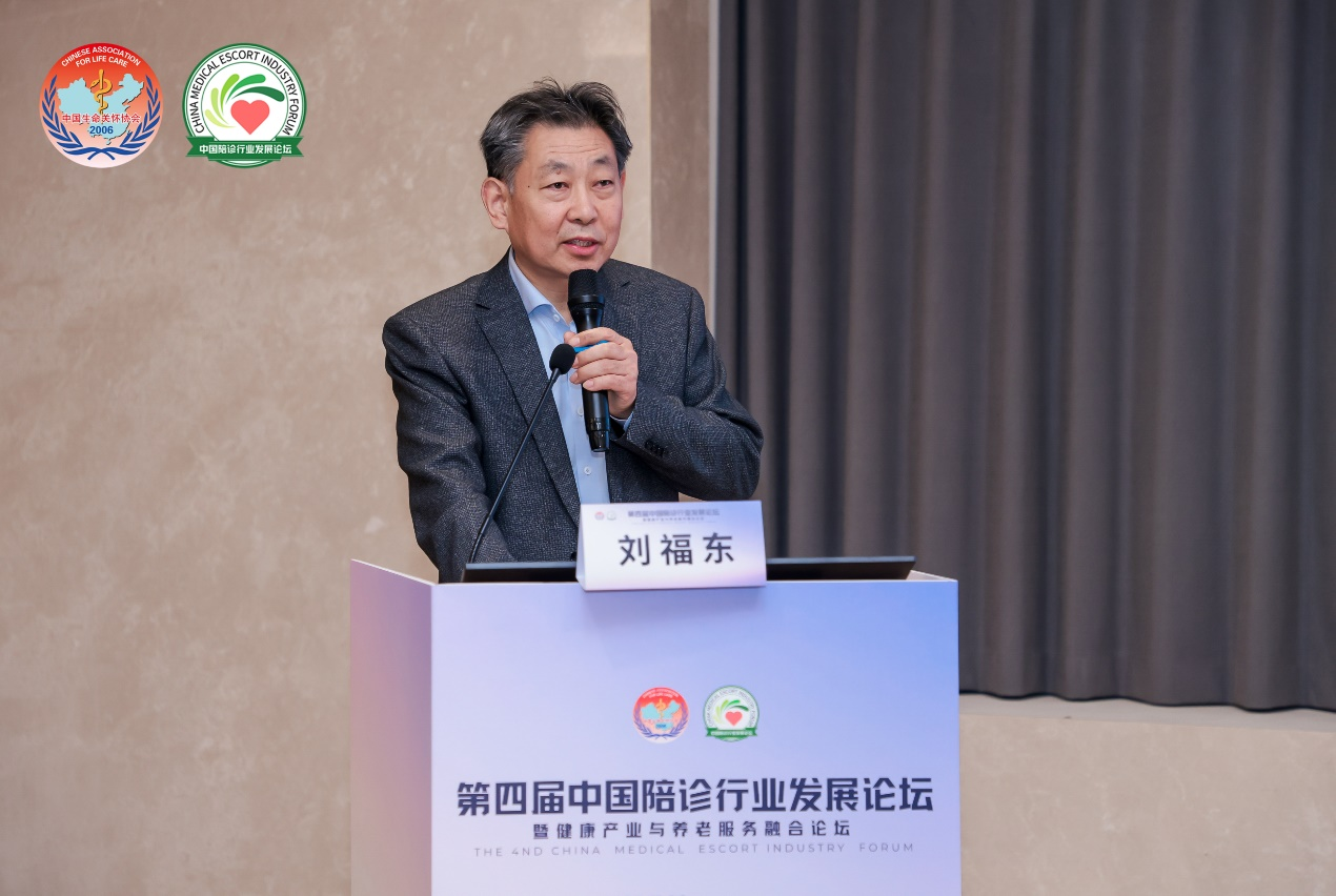 第四届中国陪诊行业发展论坛暨健康产业与养老服务融合论坛在北京成功举办