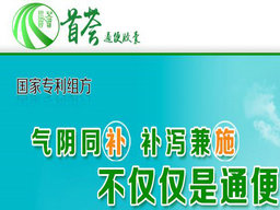 首荟通便胶囊官网