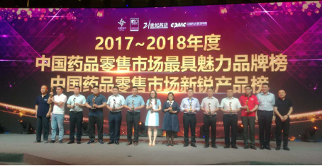 仁和参鹿补片荣获2017-2018年度中国药品零售市场最具魅力品牌奖