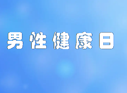 贵阳治疗早泄到哪家男科医院比较好