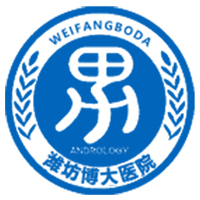 潍坊男科医院