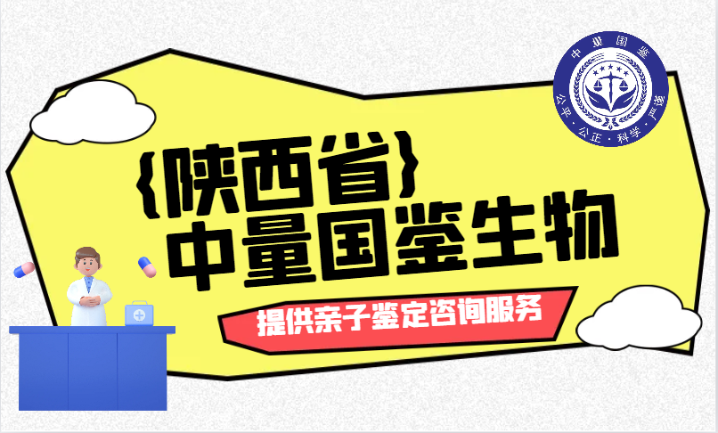 安康权威八大亲子鉴定中心地址（附2025年鉴定收费标准整理）