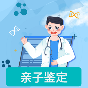 隐私亲子鉴定 