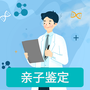 司法落户父子/母子/父母子鉴定 