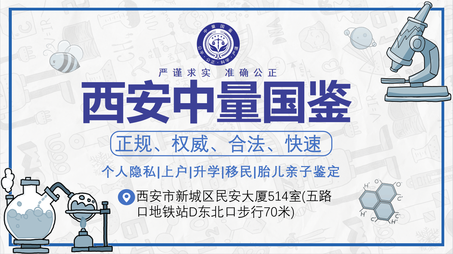 碑林本地最新10家亲子鉴定机构(附2024年机构地址一览)