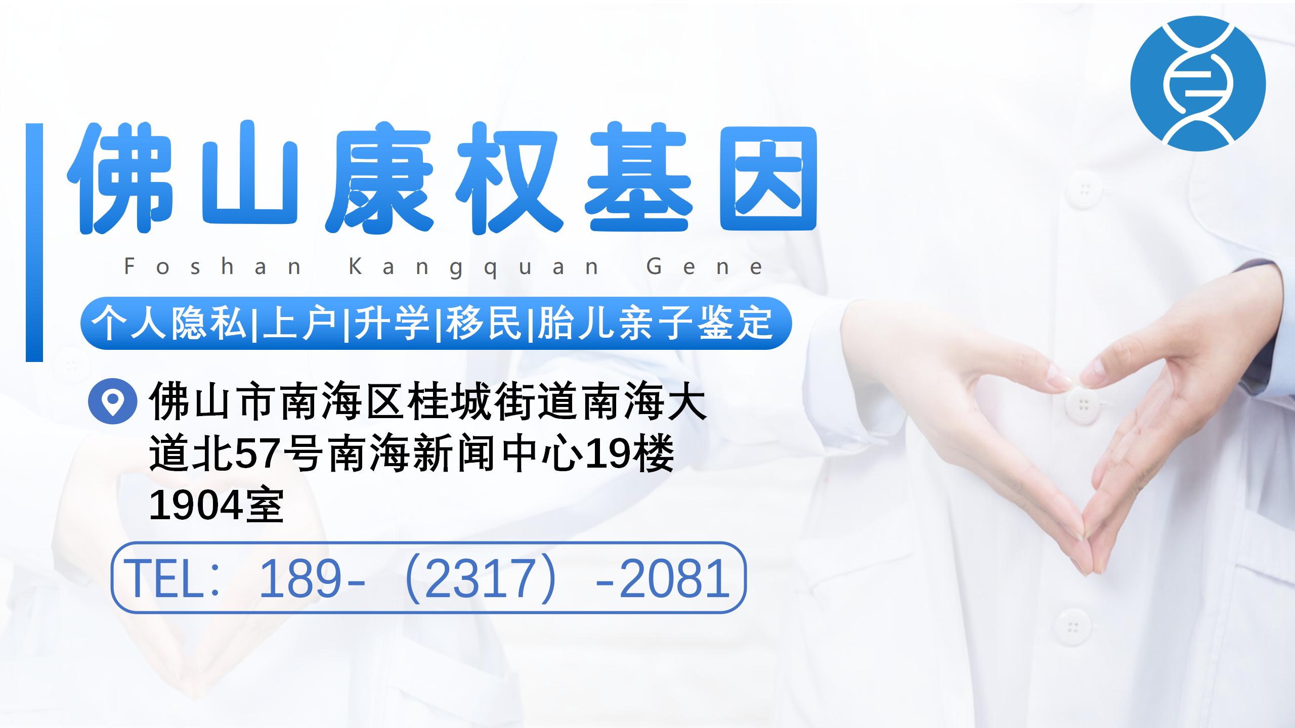 禅城本地最新10家亲子鉴定机构(附2024年机构地址一览)