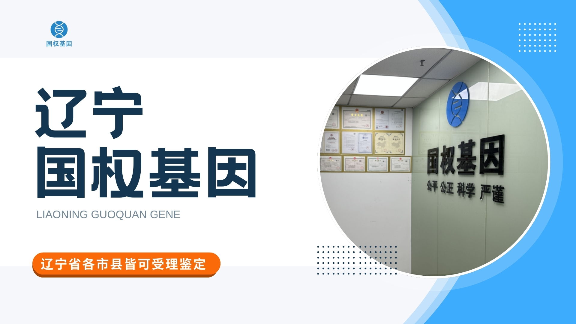 鞍山市个人亲子鉴定13家机构一览（附2024最新亲子鉴定收费标准）