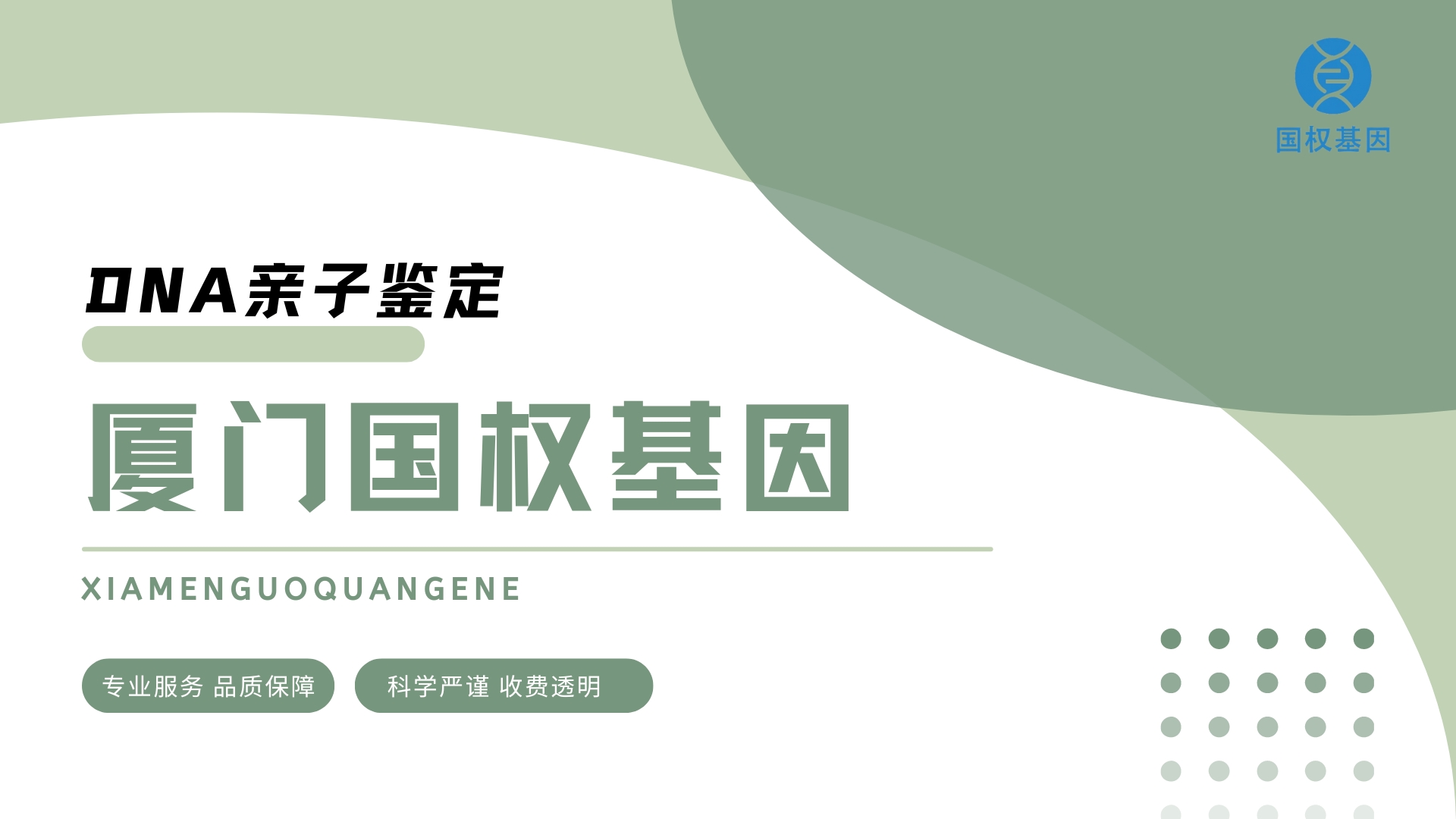 厦门市DNA亲子鉴定机构一览-共13家(附2024年11月汇总鉴定）