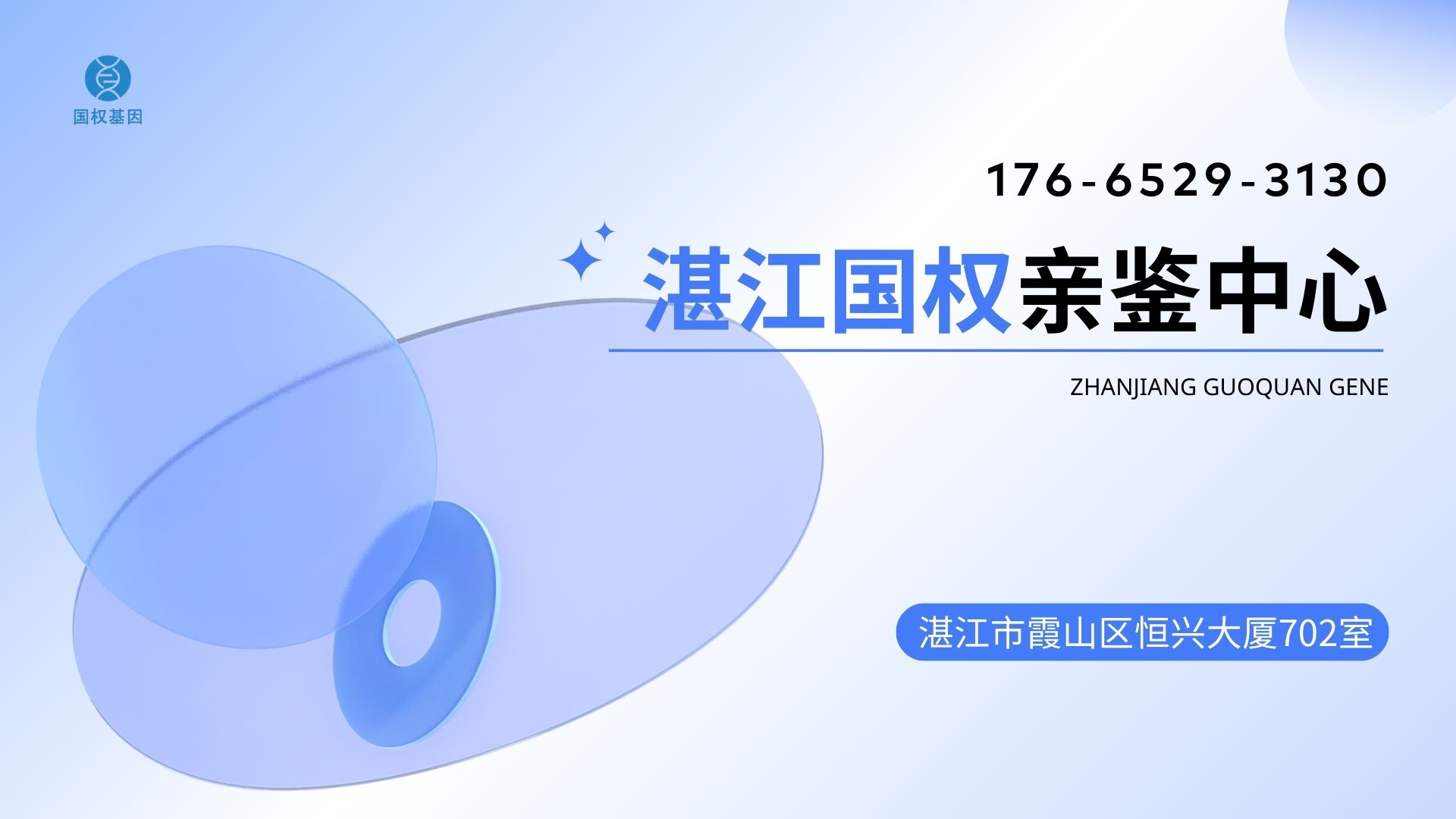 湛江市10家DNA亲子鉴定机构地址大全(2024年11月更新版)