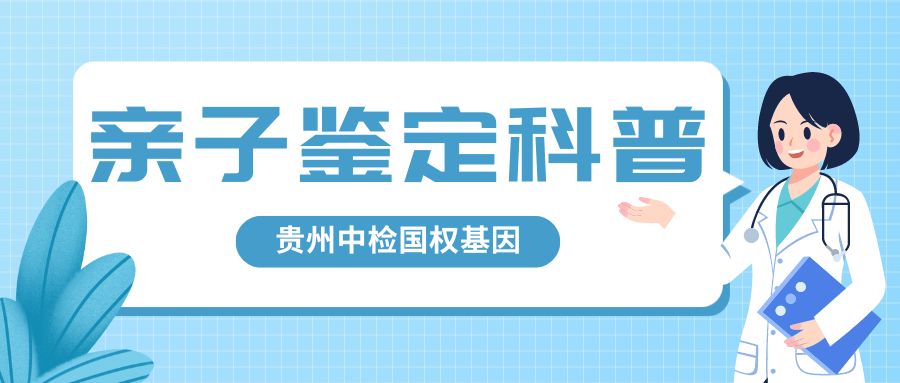 安顺市10家合法正规亲子鉴定机构汇总(附2024年鉴定指南）