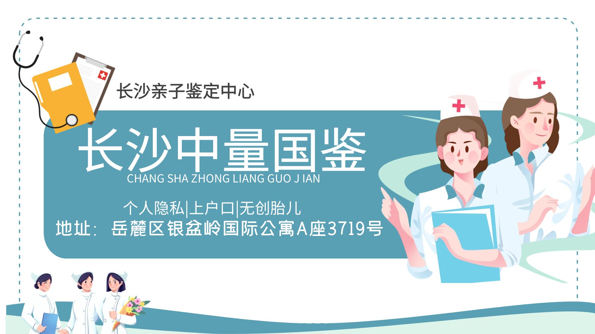 长沙最全司法亲子鉴定中心汇总（附2024年11月亲子鉴定）