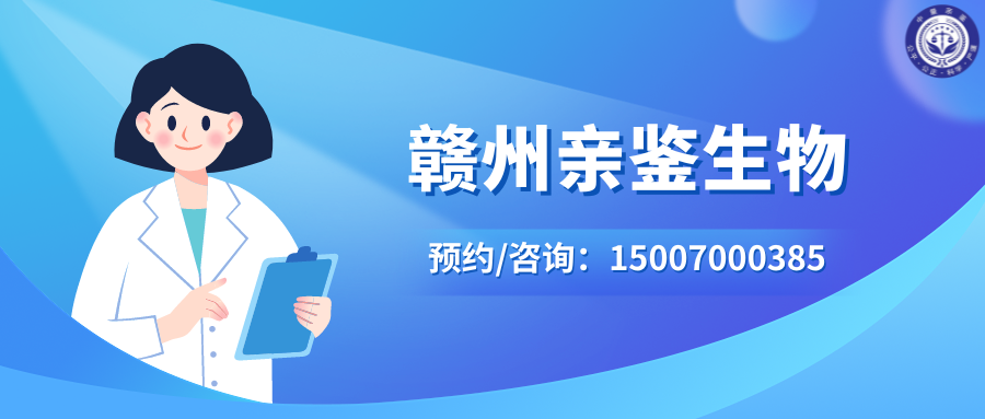 赣州权威十大个人隐私亲子鉴定中心大全(附2024年汇总鉴定）