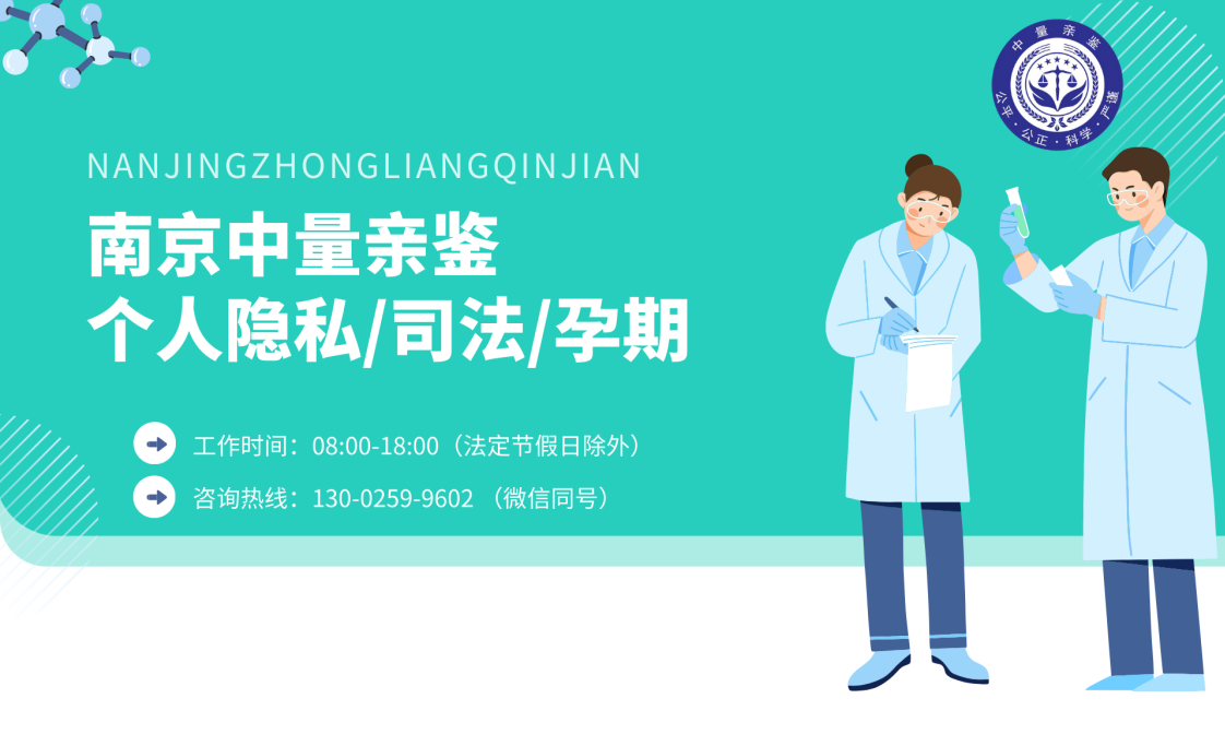 南京专业司法亲子鉴定中心一览-共11家（附2024鉴定中心地址）