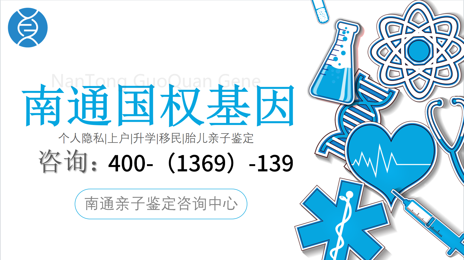 南通5家个人隐私亲子鉴定中心大全（附2024年11月汇总鉴定）