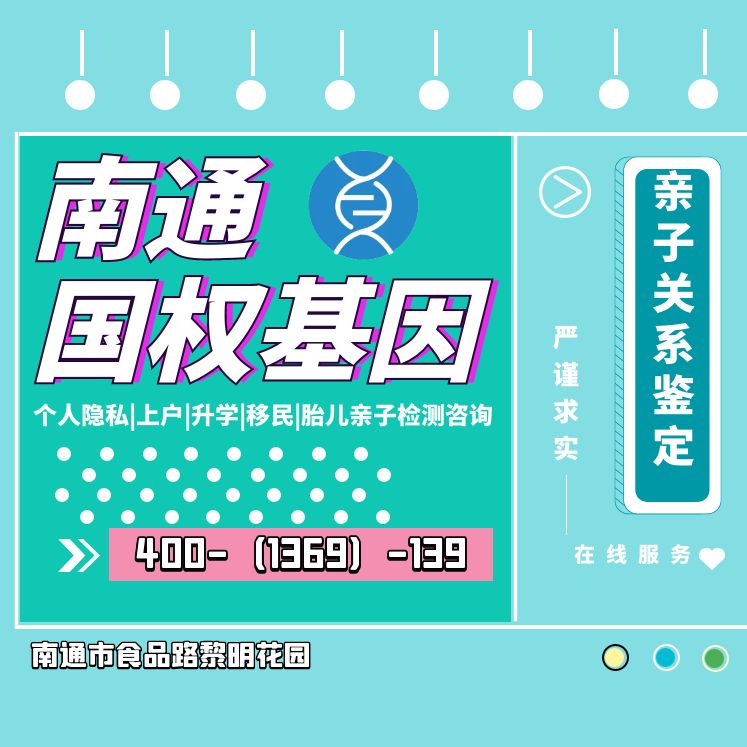 南通10家权威私下亲子鉴定医院分享（附2024年鉴定机构地址汇总）