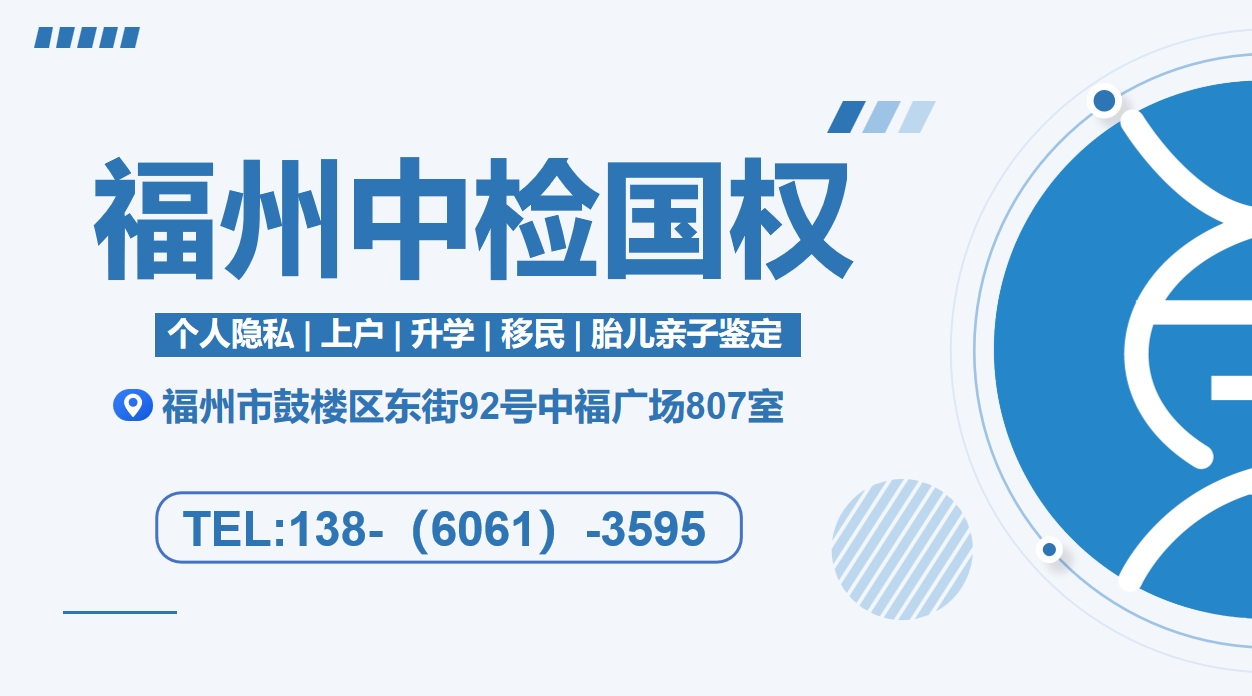 福州11家司法亲子鉴定中心一览(附2024年汇总鉴定)