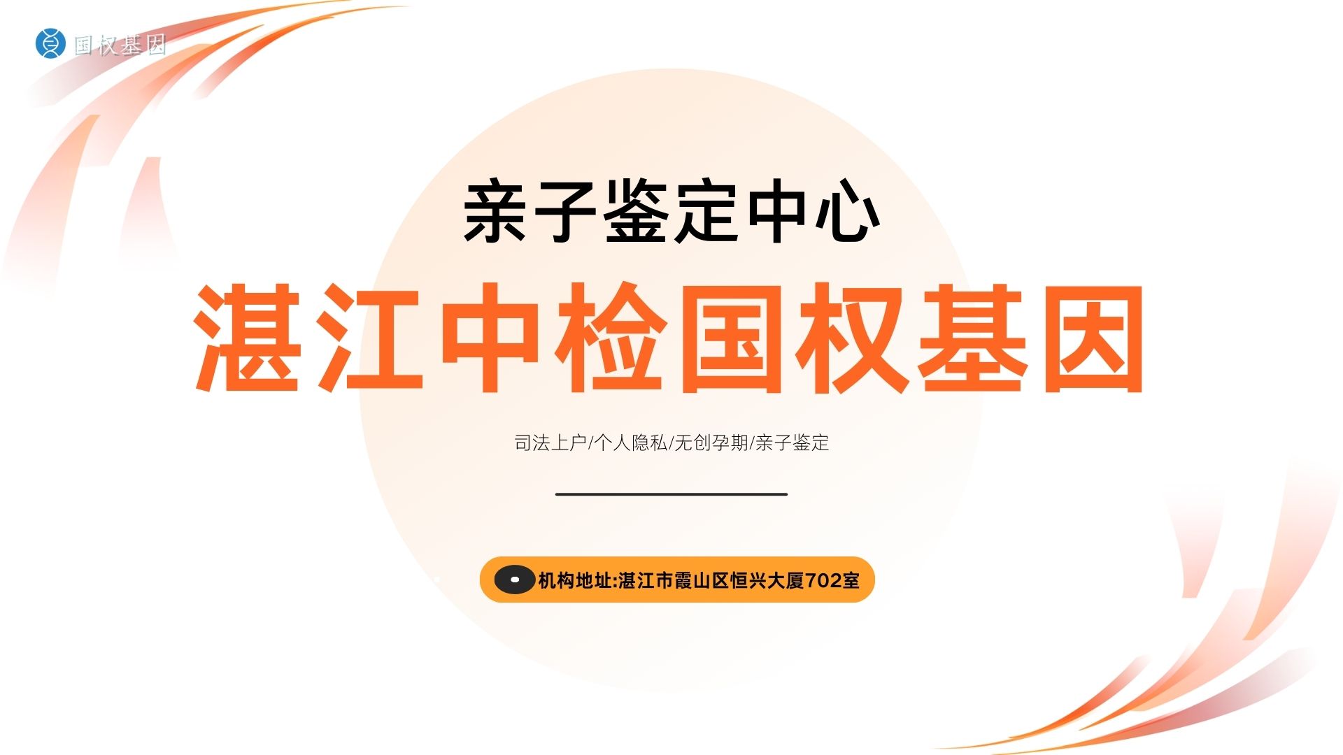 广东湛江地区可以做亲子鉴定的中心12家大全（附2024年汇总鉴定）