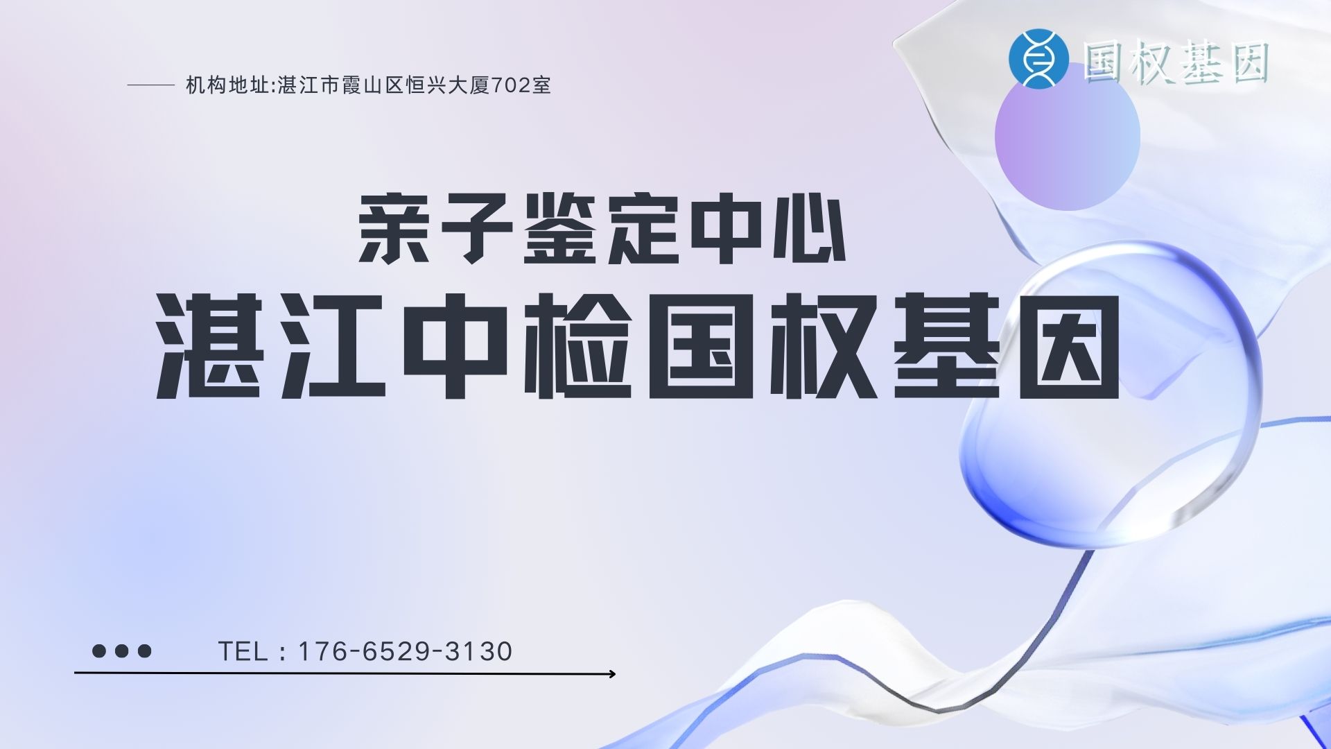 湛江11大亲子鉴定机构一览(附2024最新亲子鉴定收费标准)