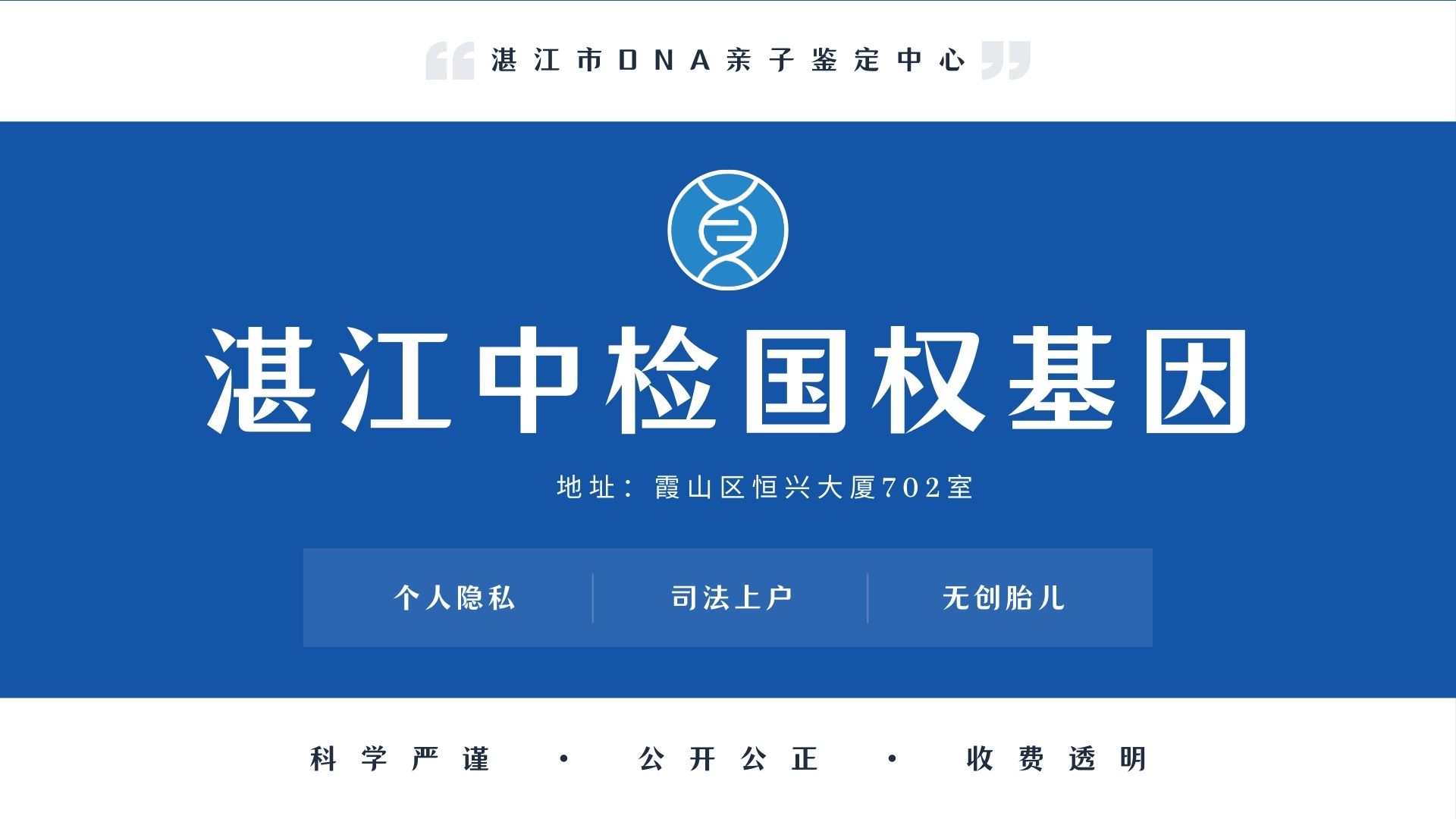 湛江可以做司法亲子鉴定的18个地方（附2024年办理攻略）