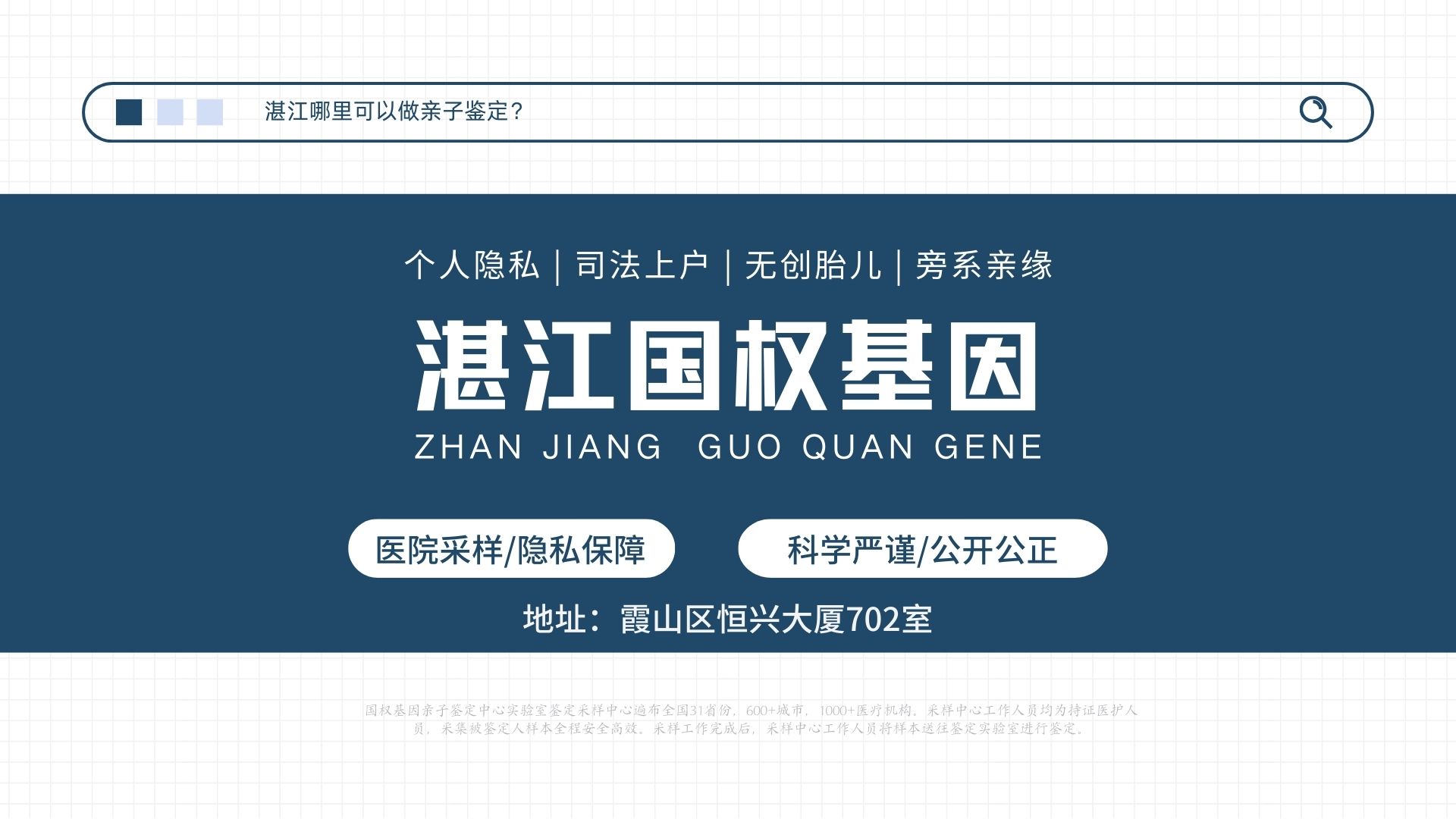 湛江最全上户口亲子鉴定中心名单（附2024年鉴定地址一览）