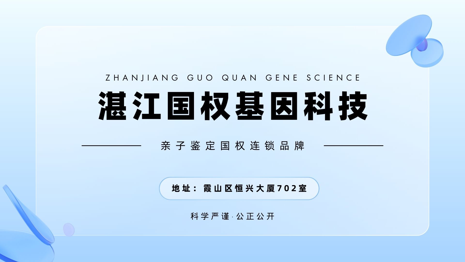 湛江15家司法亲子鉴定机构（24年最新权威司法鉴定列表）