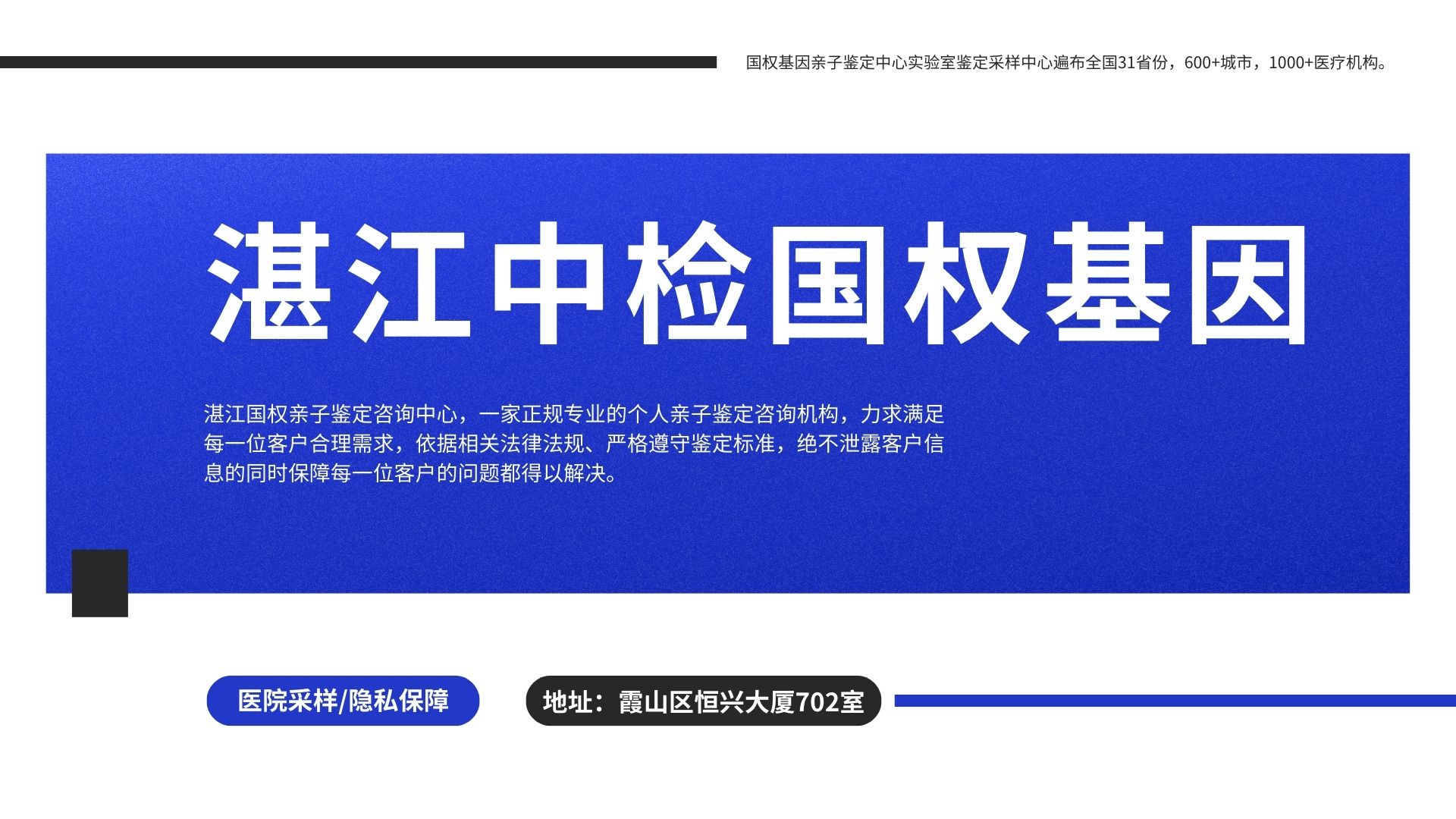 湛江市10家正规亲子鉴定中心地址一览（附2024年12月汇总鉴定）