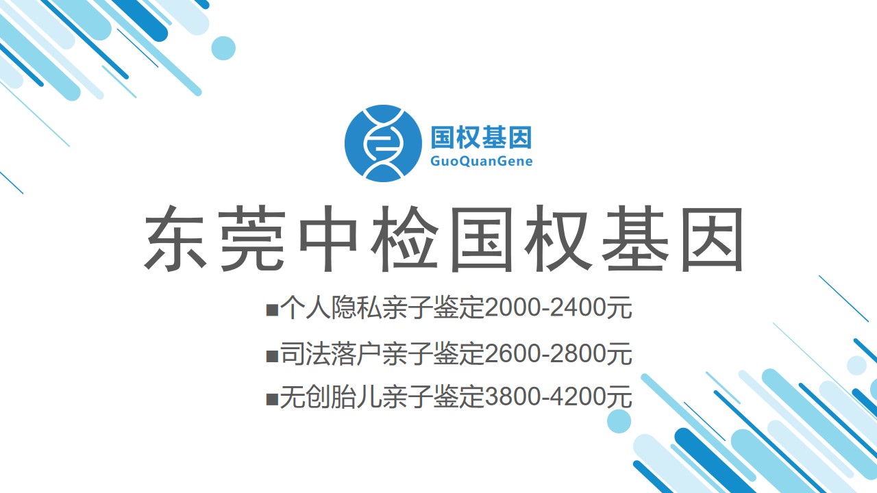 东莞本地10家精选司法亲子鉴定中心列表（附2024年鉴定中心地址一览）