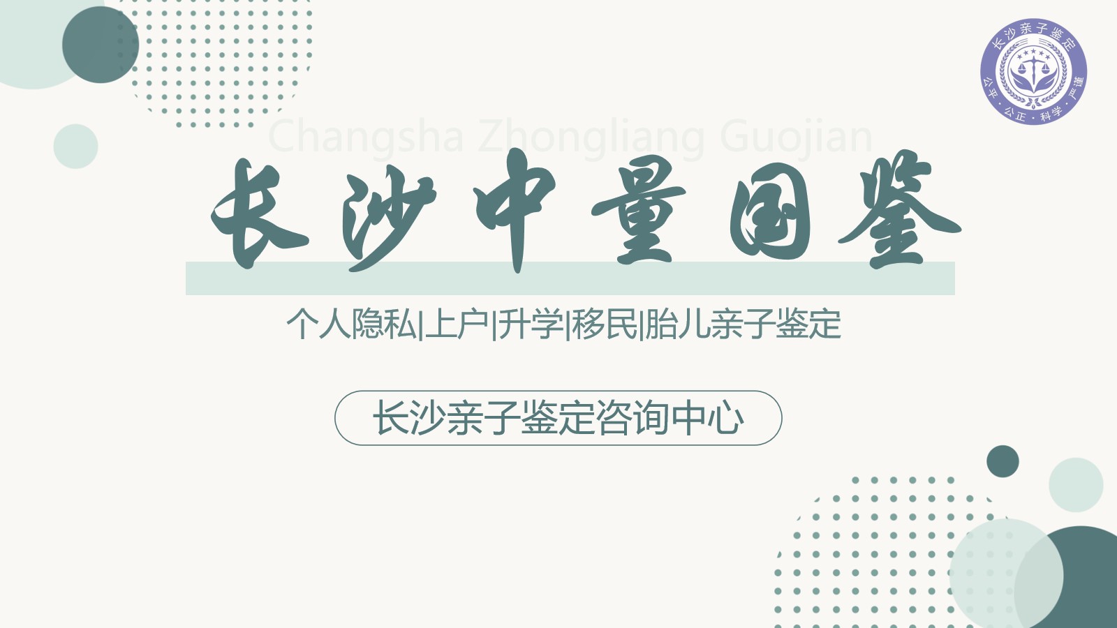 长沙10家正规隐私亲子鉴定中心一览（附2024年亲子鉴定地址汇总）