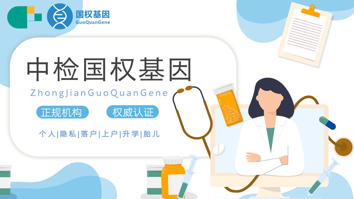 福州晋安可以做户口亲子鉴定具体机构一览（附2025年亲子鉴定地址汇总）