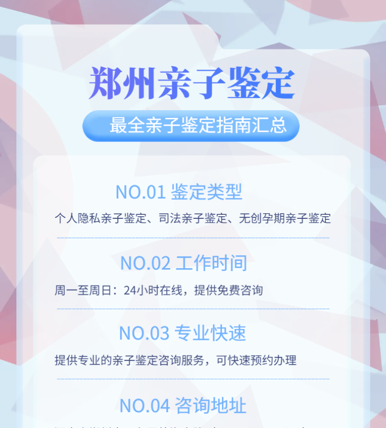 郑州市值得信任亲子鉴定中心大全-共9家（附2025年鉴定机构地址）