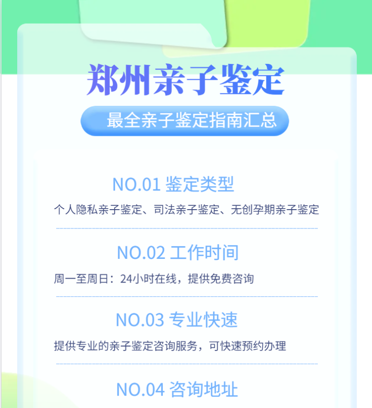 郑州市值得信任亲子鉴定中心大全-共13家（附2025年鉴定机构地址）