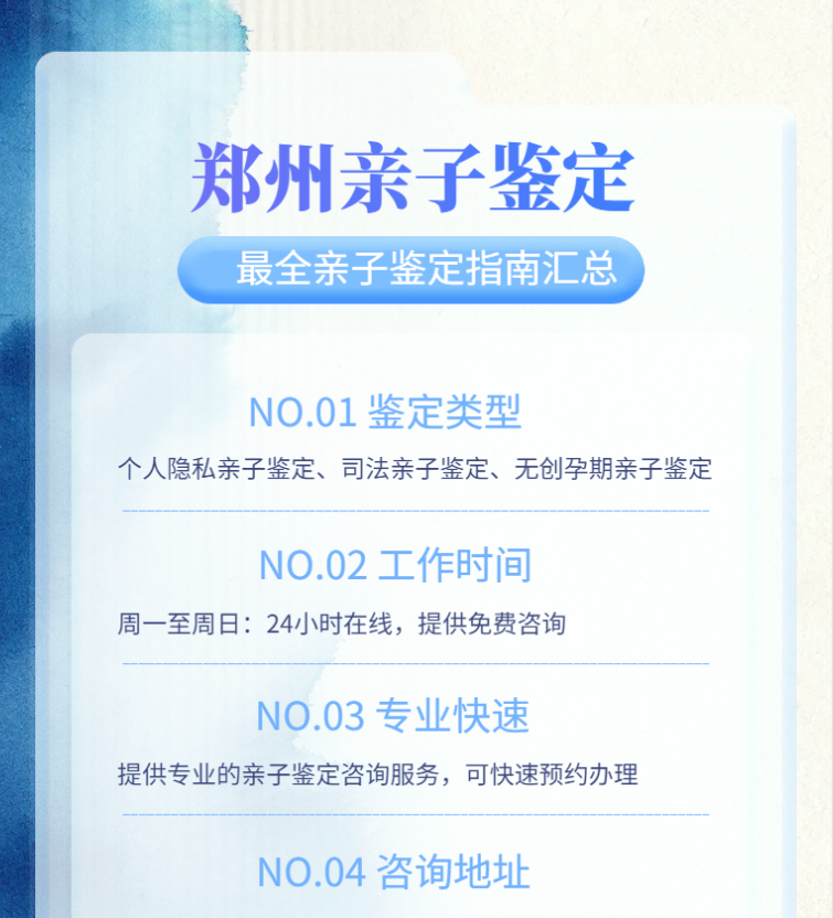 郑州市权威亲子鉴定价格明细一览（附2025年全新费用明细）