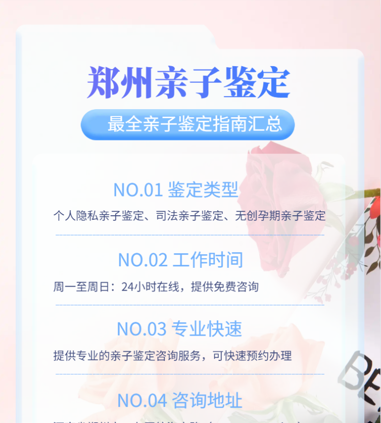 郑州6大能司法亲子鉴定中心全览（附2024年鉴定中心名单整理）